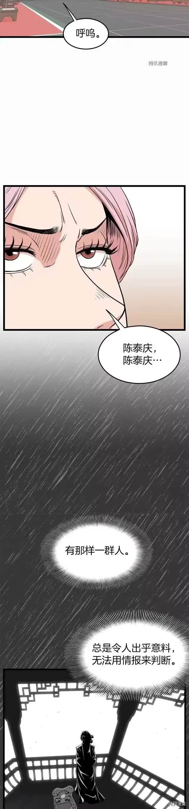 登录武林系统_h 第88话 第8页