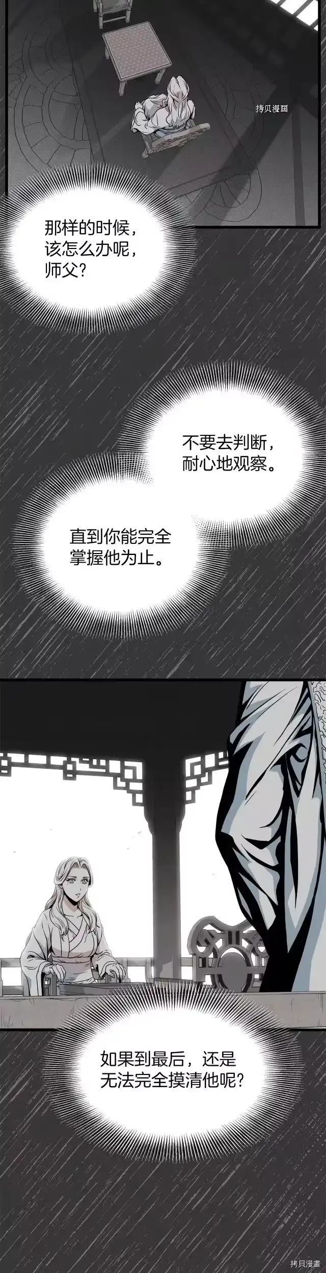 登录武林系统_h 第88话 第9页