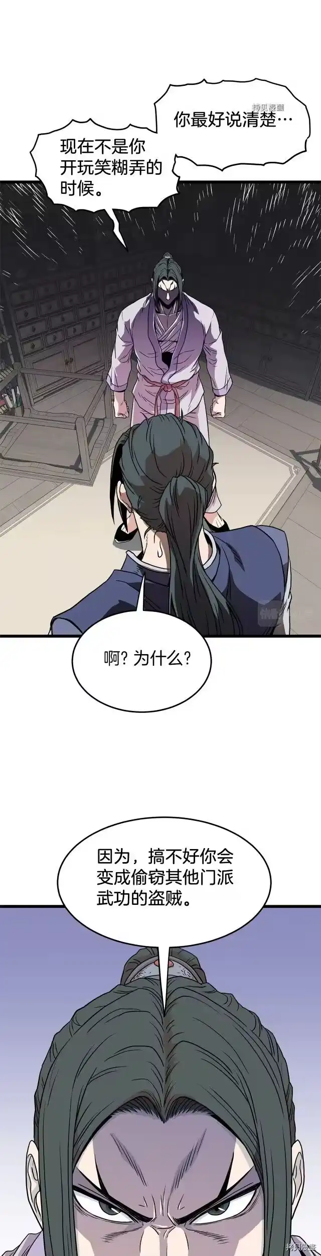 登录武林系统_h 第89话 第1页