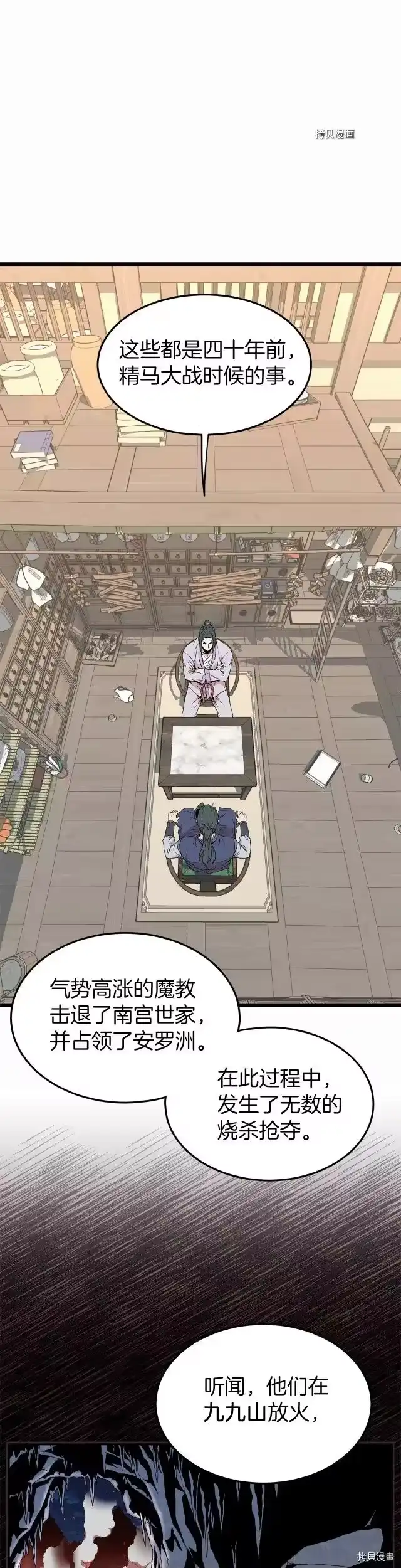 登录武林系统_h 第89话 第10页