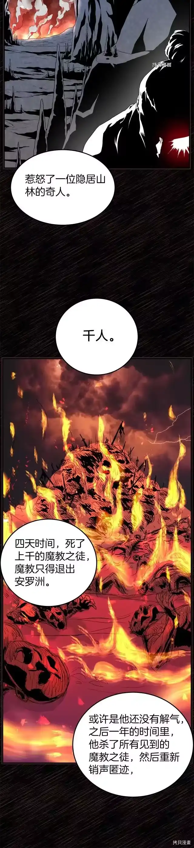 登录武林系统_h 第89话 第11页