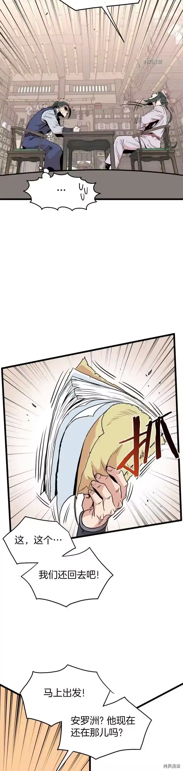 登录武林系统_h 第89话 第14页