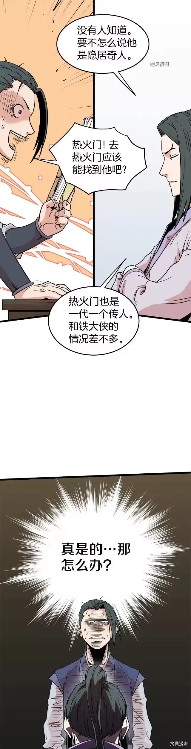 登录武林系统_h 第89话 第15页