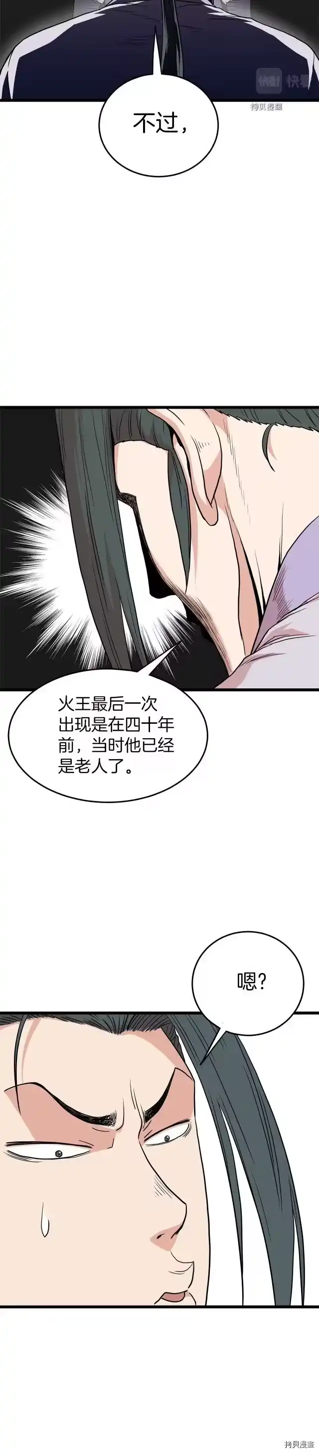 登录武林系统_h 第89话 第16页