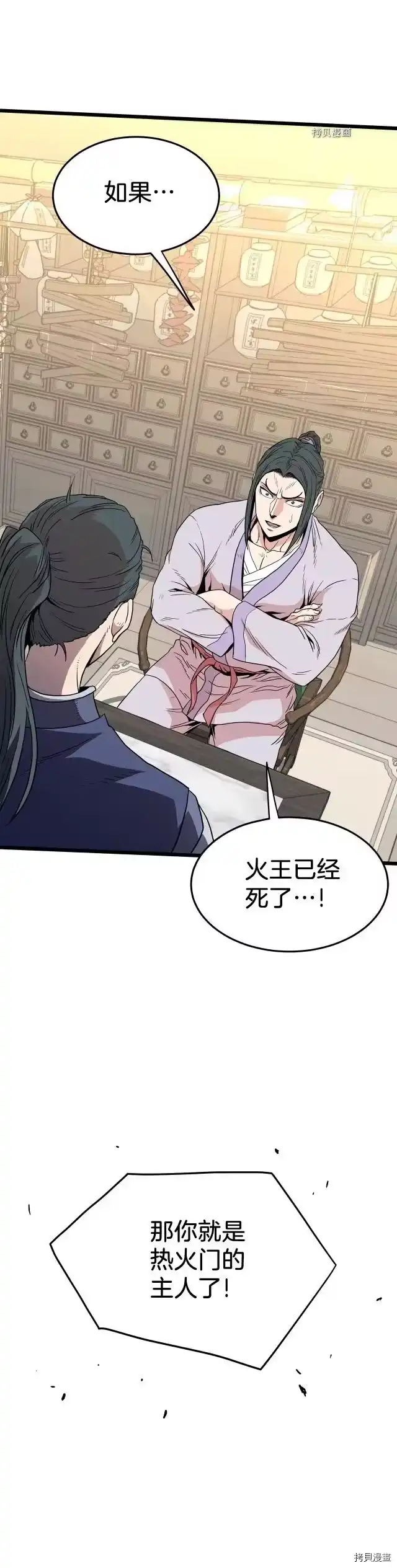 登录武林系统_h 第89话 第17页