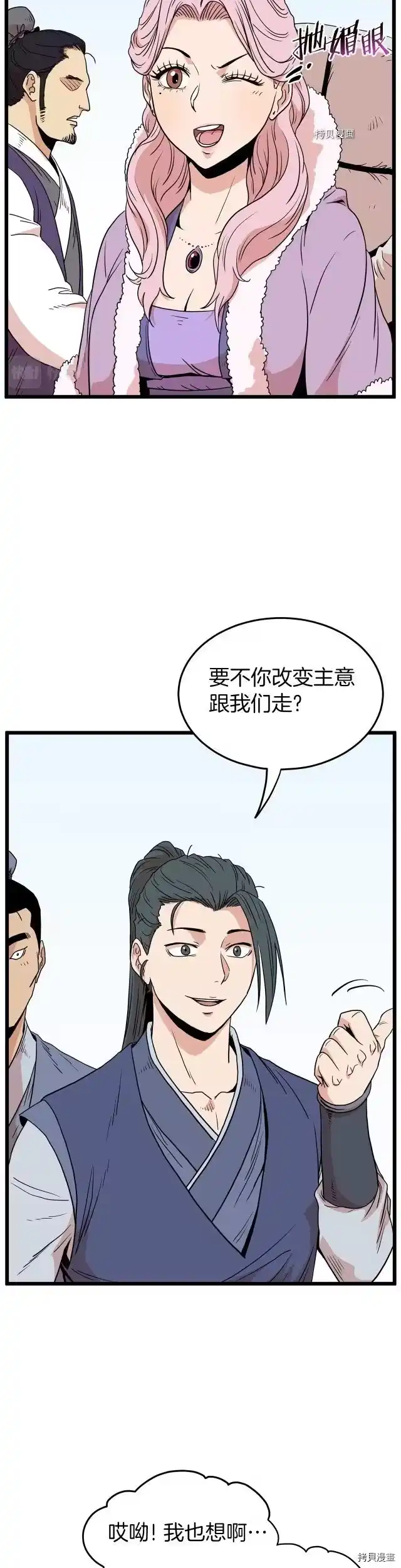 登录武林系统_h 第89话 第19页