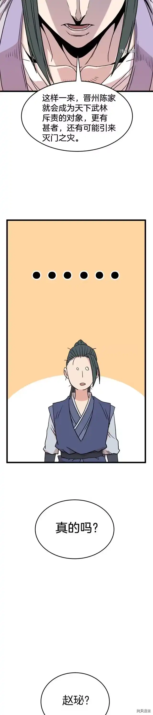 登录武林系统_h 第89话 第2页