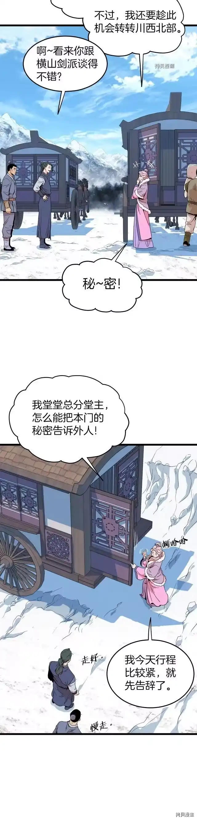 登录武林系统_h 第89话 第20页