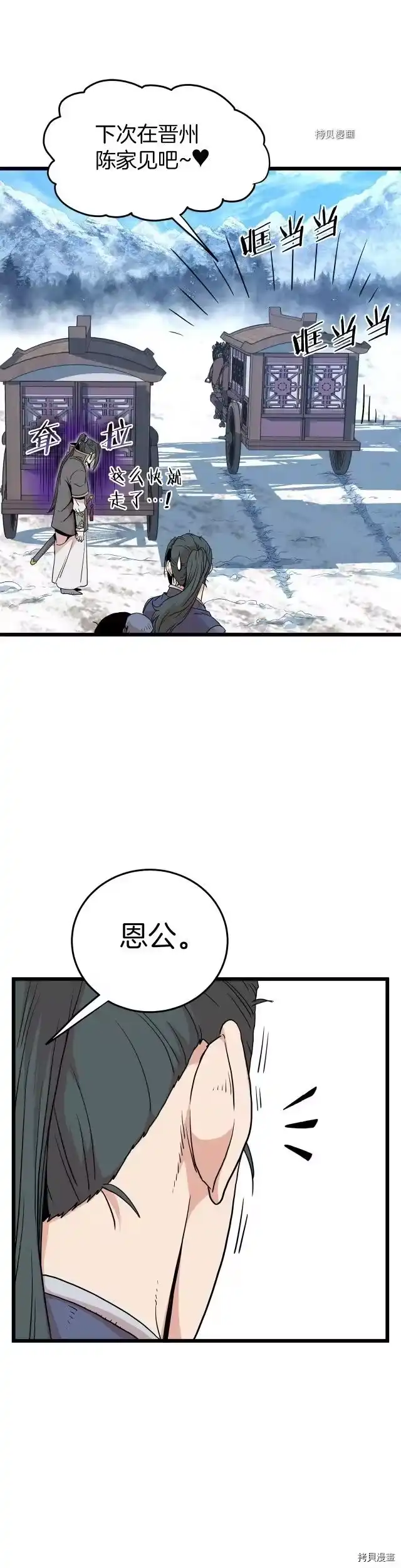 登录武林系统_h 第89话 第21页