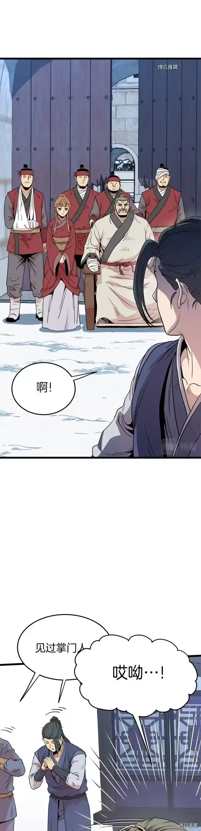 登录武林系统_h 第89话 第22页