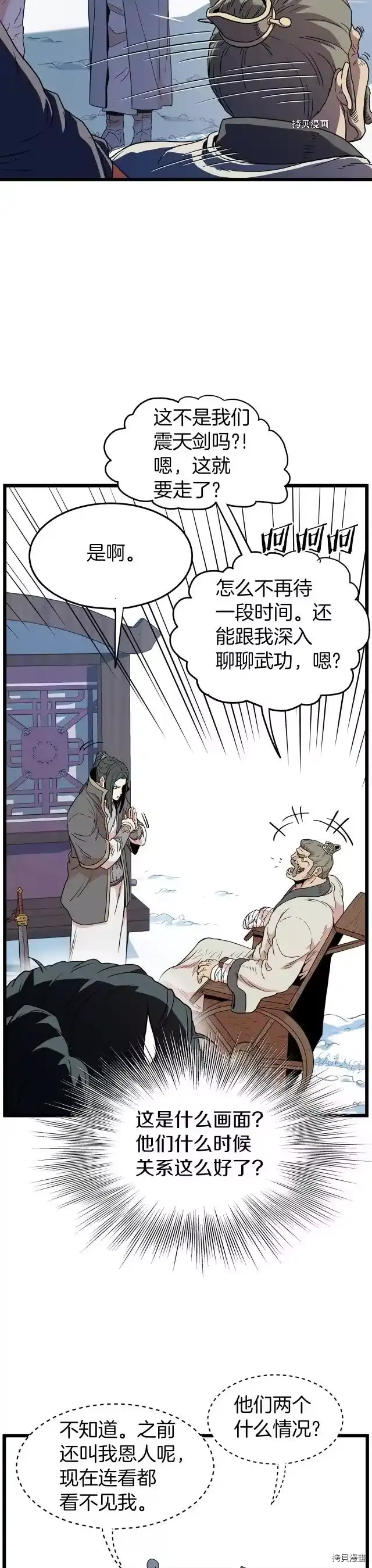 登录武林系统_h 第89话 第23页