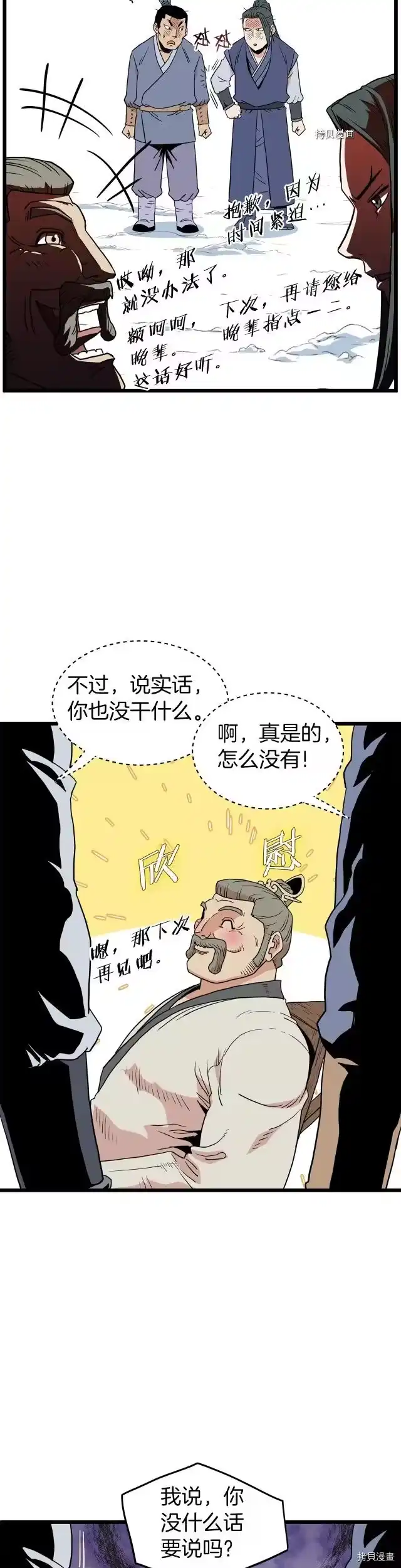 登录武林系统_h 第89话 第24页