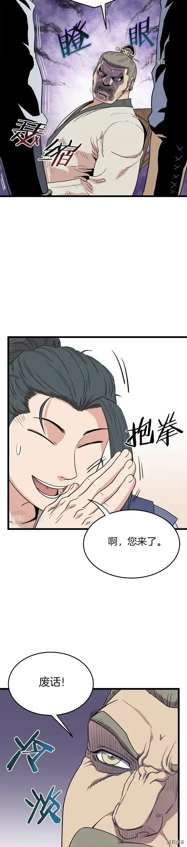 登录武林系统_h 第89话 第25页