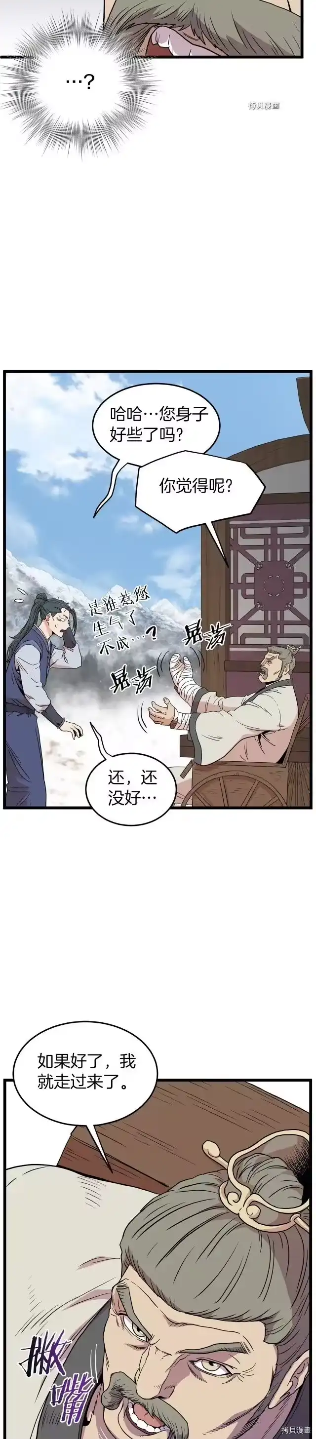 登录武林系统_h 第89话 第26页