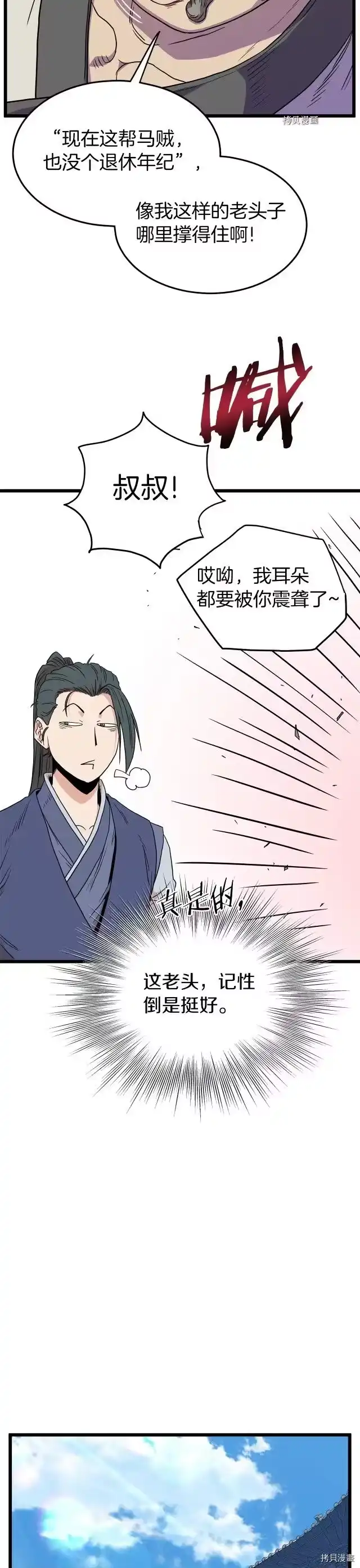 登录武林系统_h 第89话 第27页