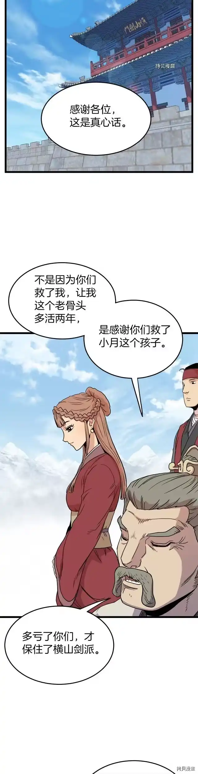 登录武林系统_h 第89话 第28页
