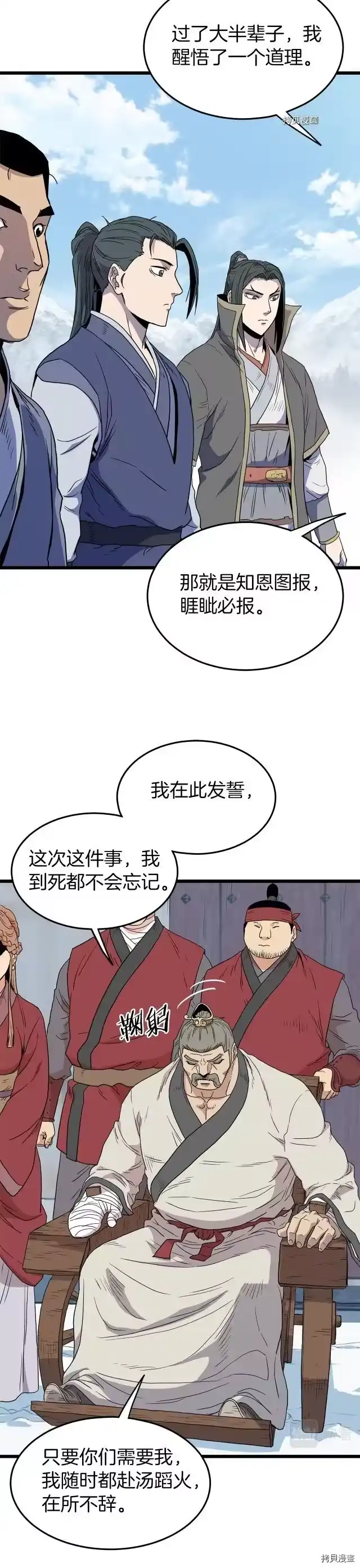 登录武林系统_h 第89话 第29页