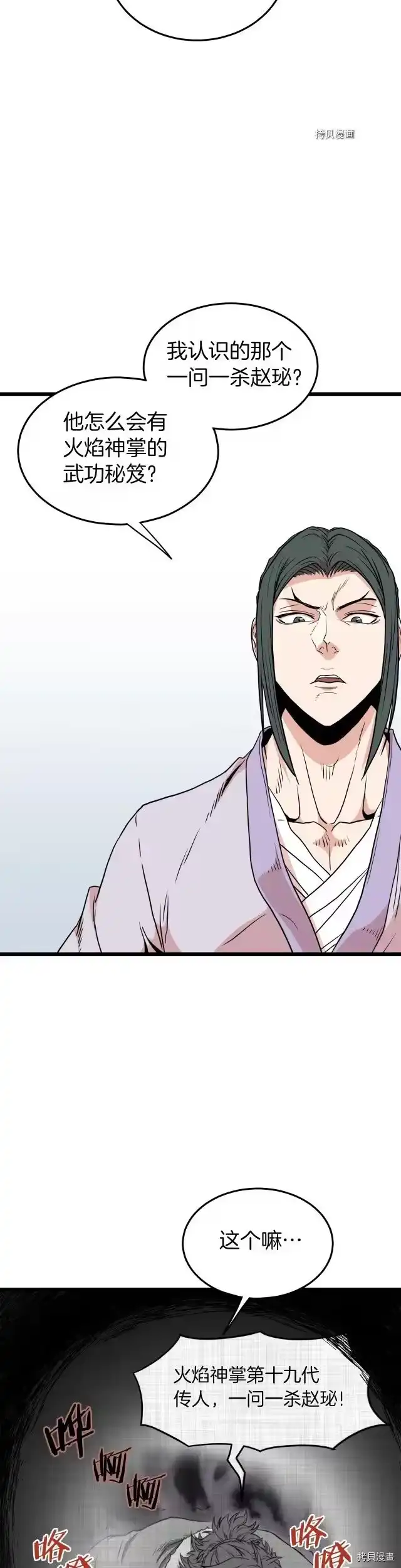 登录武林系统_h 第89话 第3页