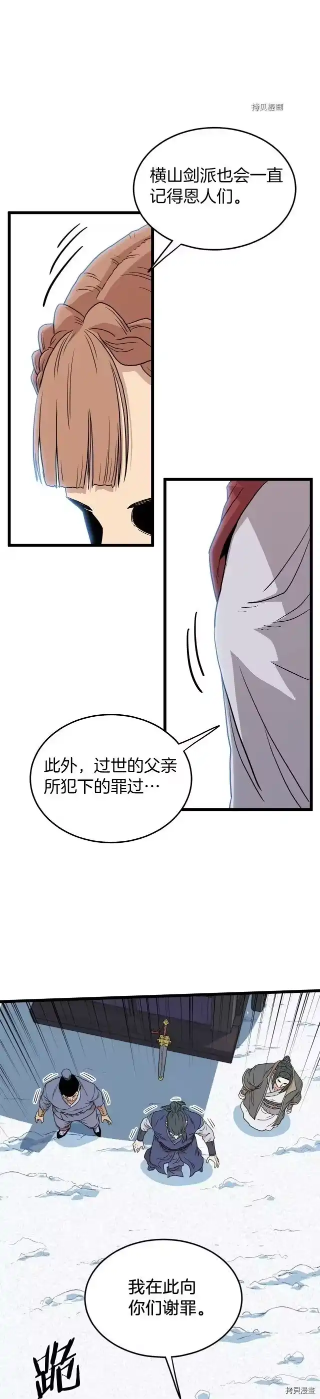 登录武林系统_h 第89话 第30页