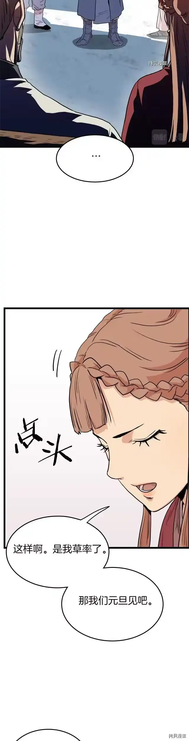 登录武林系统_h 第89话 第36页