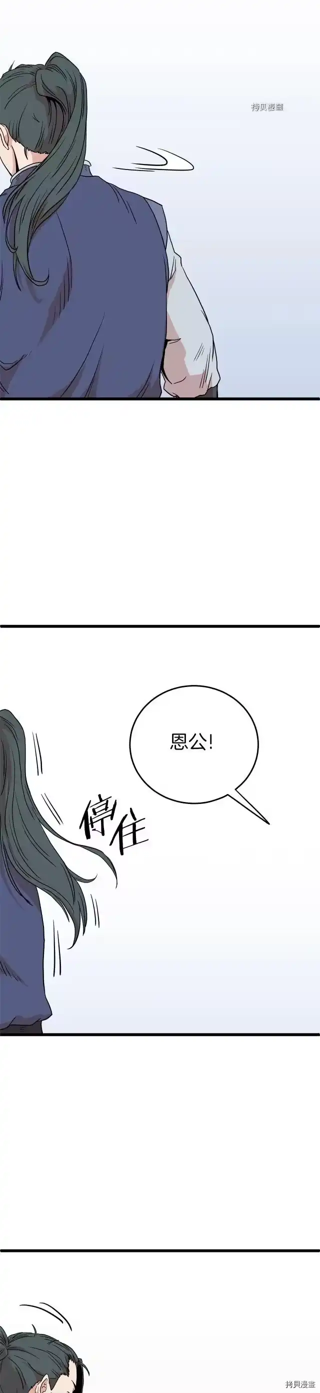 登录武林系统_h 第89话 第38页