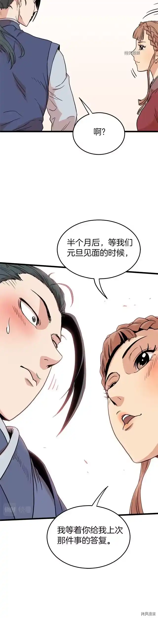登录武林系统_h 第89话 第39页