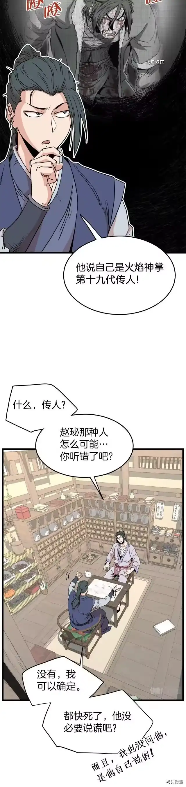 登录武林系统_h 第89话 第4页