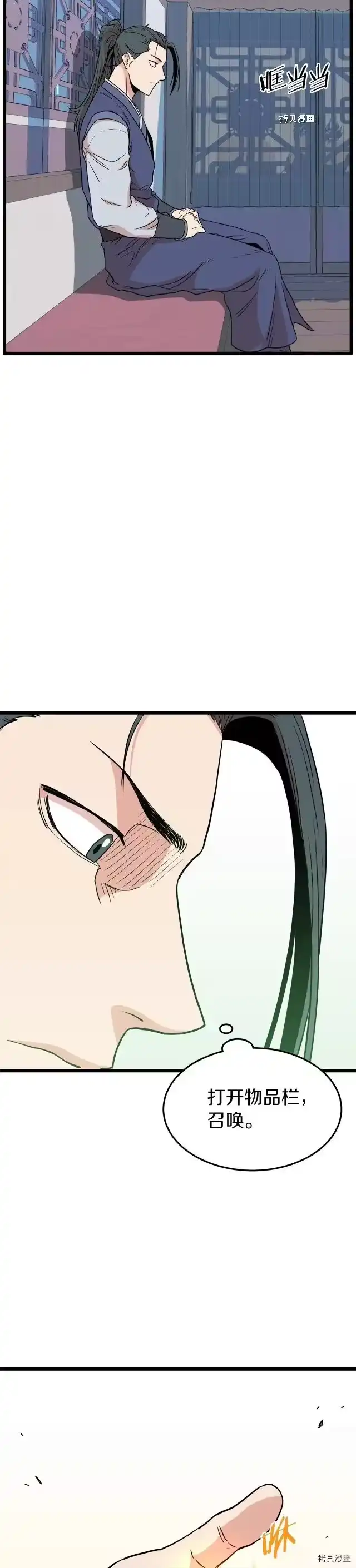 登录武林系统_h 第89话 第43页