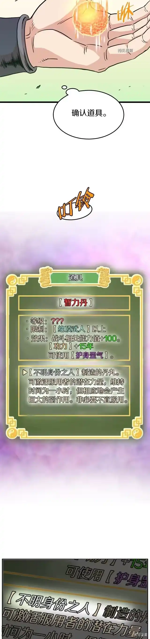 登录武林系统_h 第89话 第44页