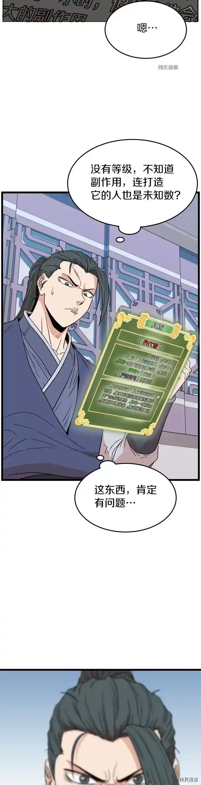 登录武林系统_h 第89话 第45页