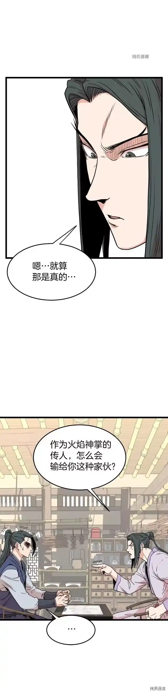 登录武林系统_h 第89话 第5页