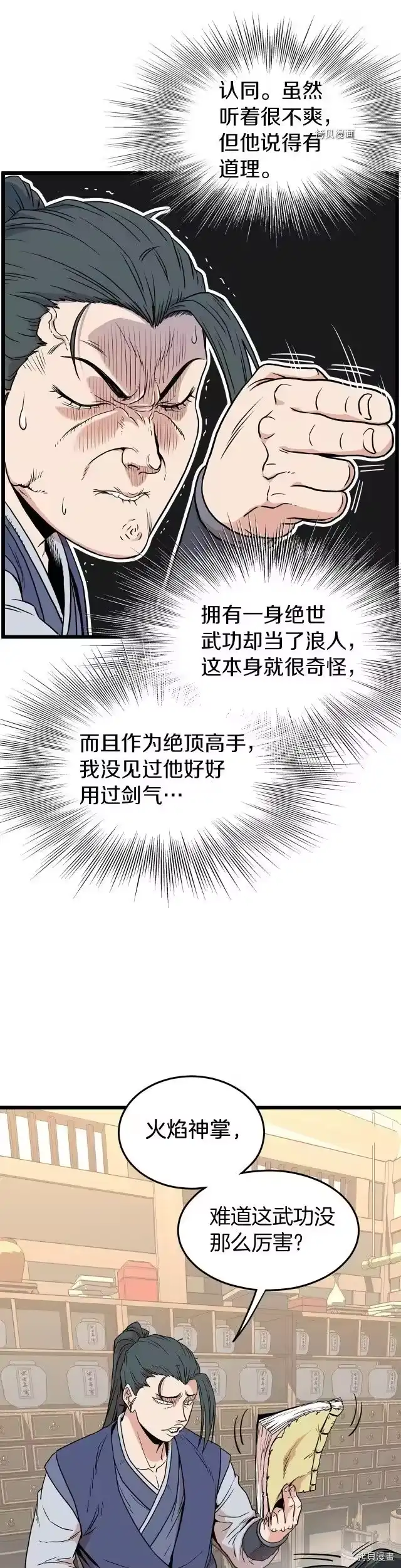 登录武林系统_h 第89话 第6页