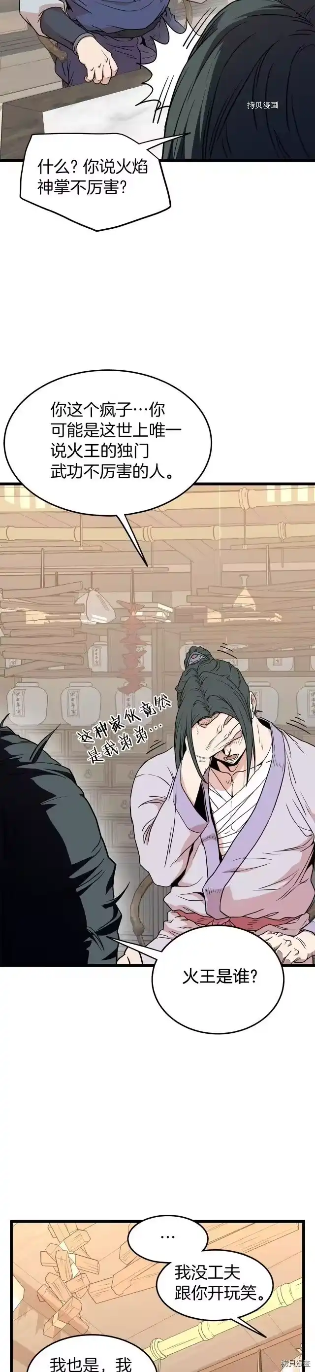 登录武林系统_h 第89话 第7页