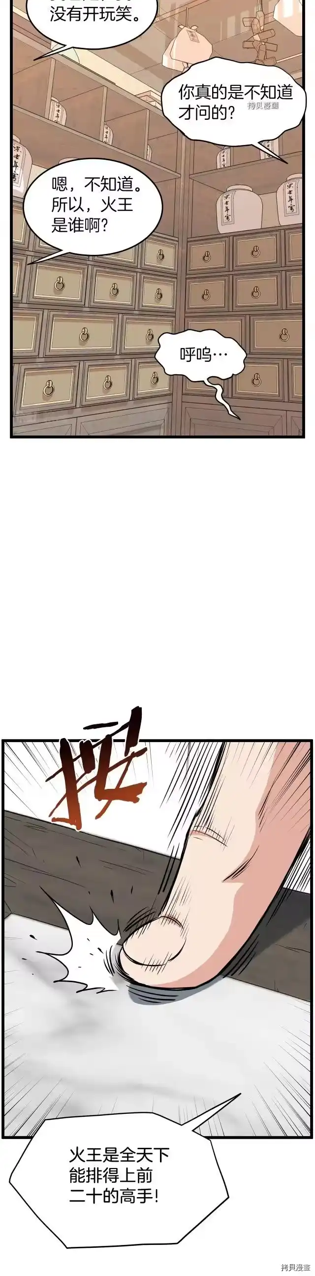 登录武林系统_h 第89话 第8页