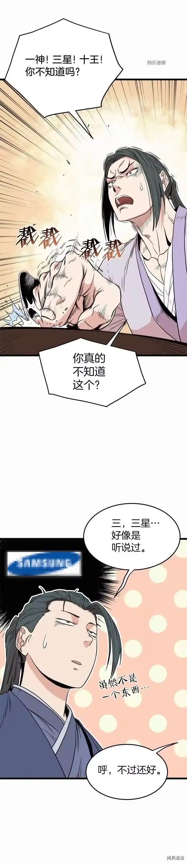 登录武林系统_h 第89话 第9页