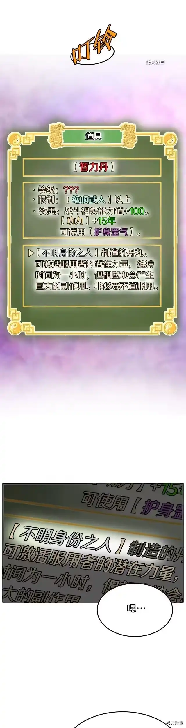 登录武林系统_h 第90话 第1页