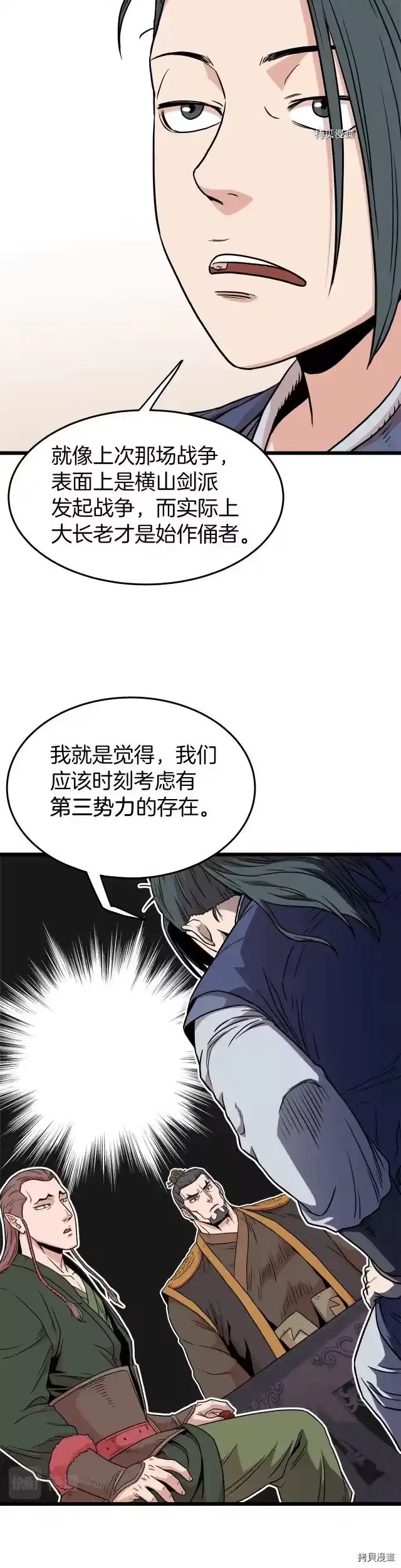 登录武林系统_h 第90话 第11页