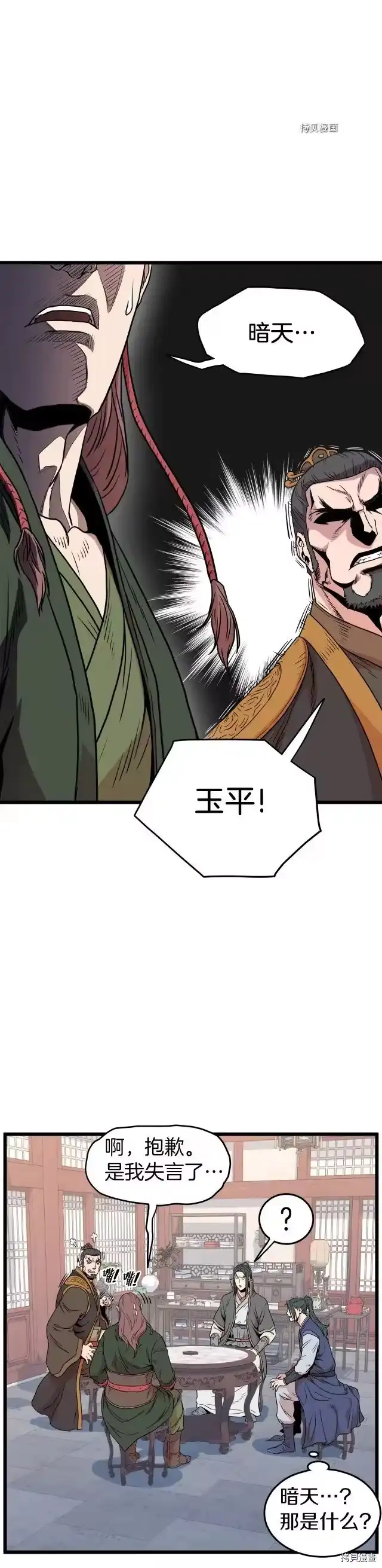 登录武林系统_h 第90话 第12页