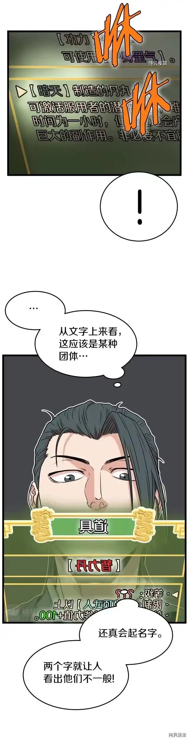 登录武林系统_h 第90话 第14页