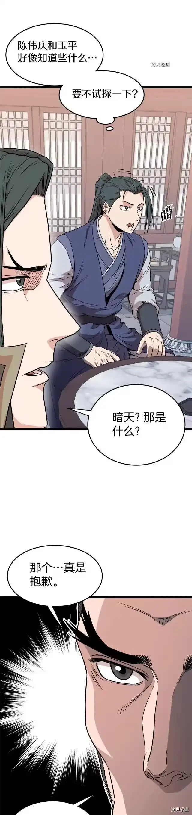 登录武林系统_h 第90话 第15页
