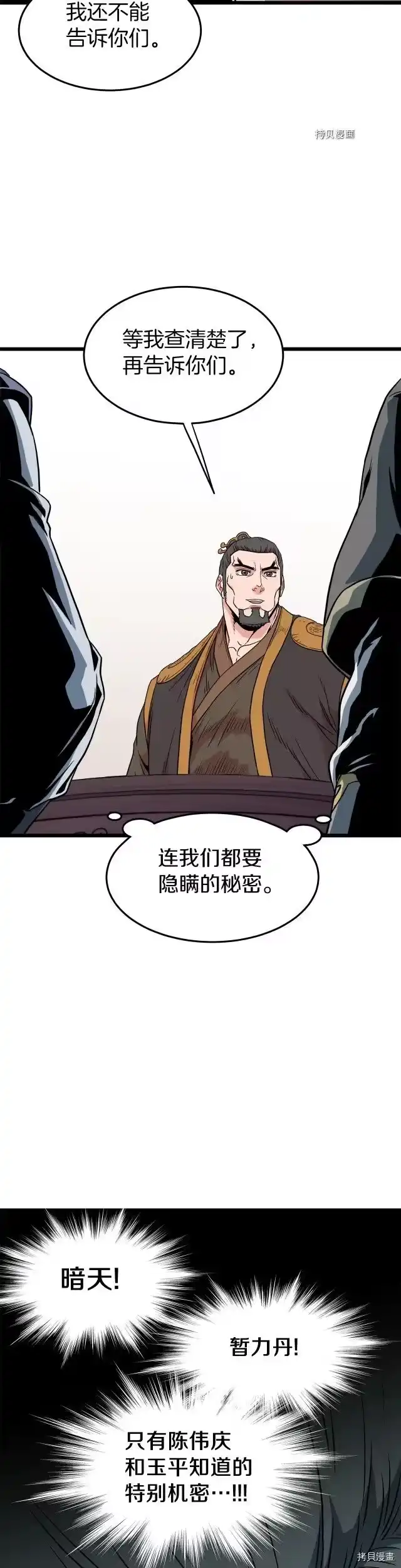登录武林系统_h 第90话 第16页