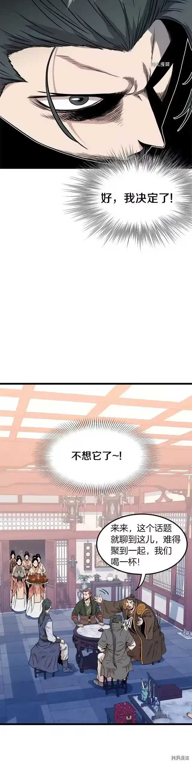 登录武林系统_h 第90话 第17页