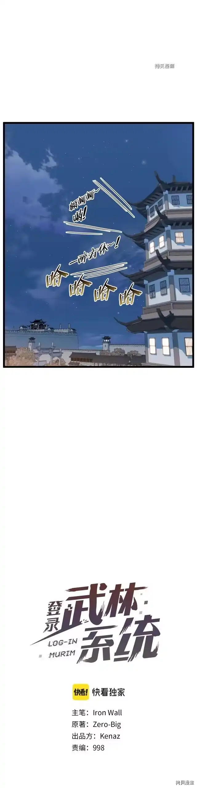 登录武林系统_h 第90话 第18页