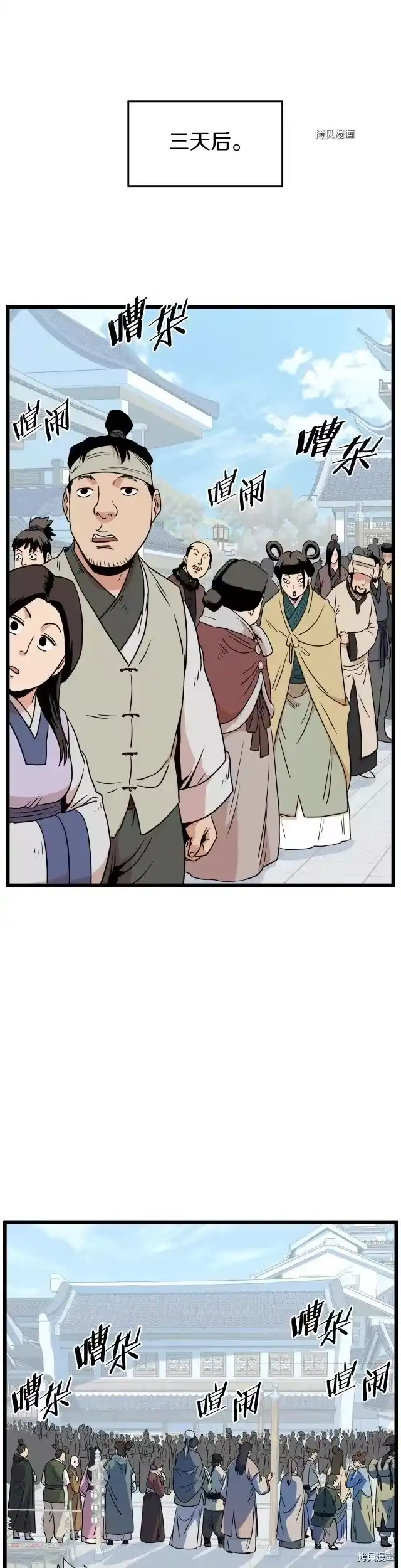 登录武林系统_h 第90话 第19页