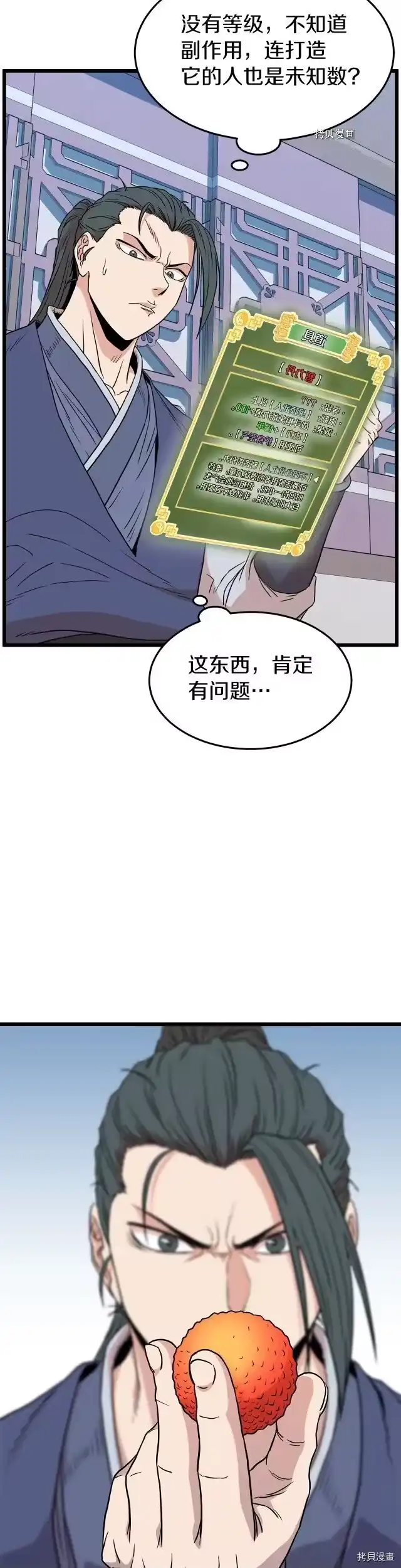 登录武林系统_h 第90话 第2页