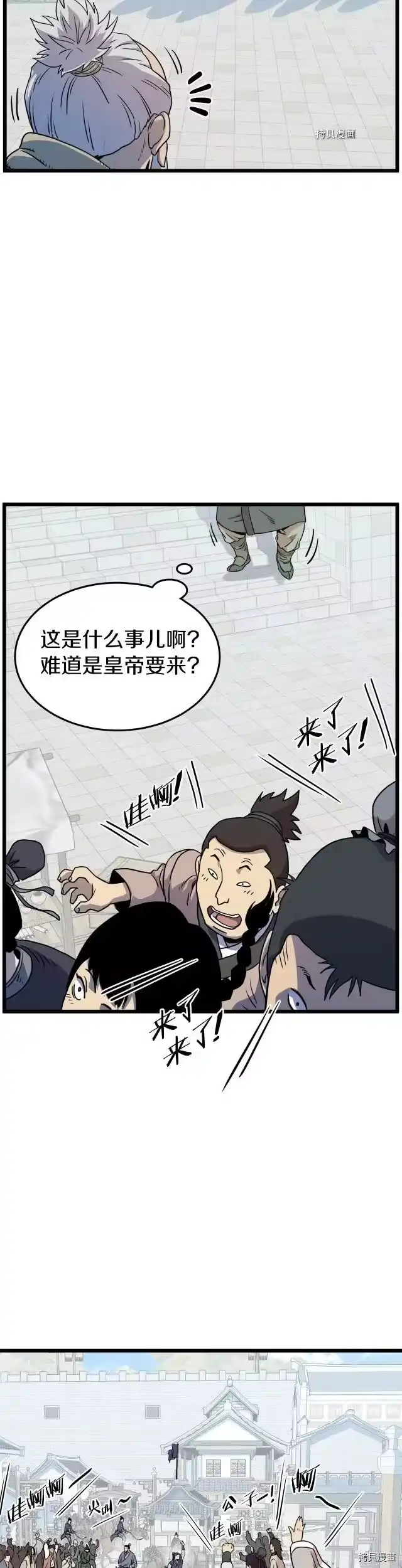 登录武林系统_h 第90话 第20页