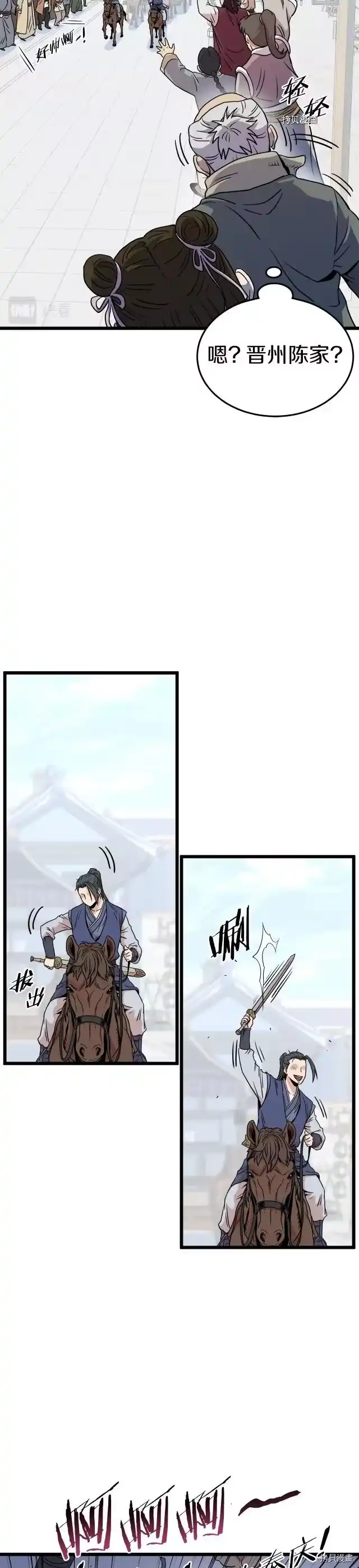 登录武林系统_h 第90话 第21页