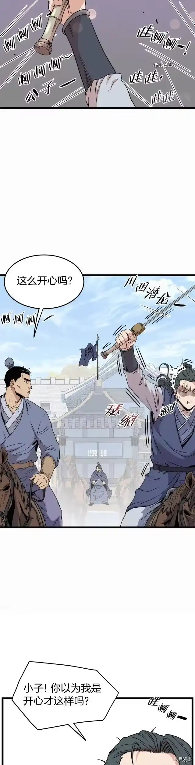 登录武林系统_h 第90话 第24页