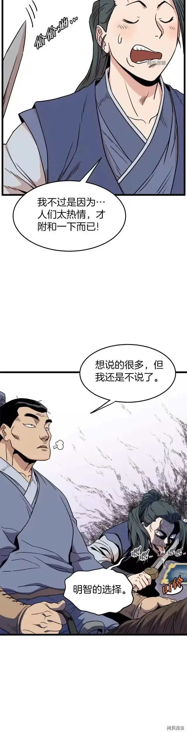 登录武林系统_h 第90话 第25页