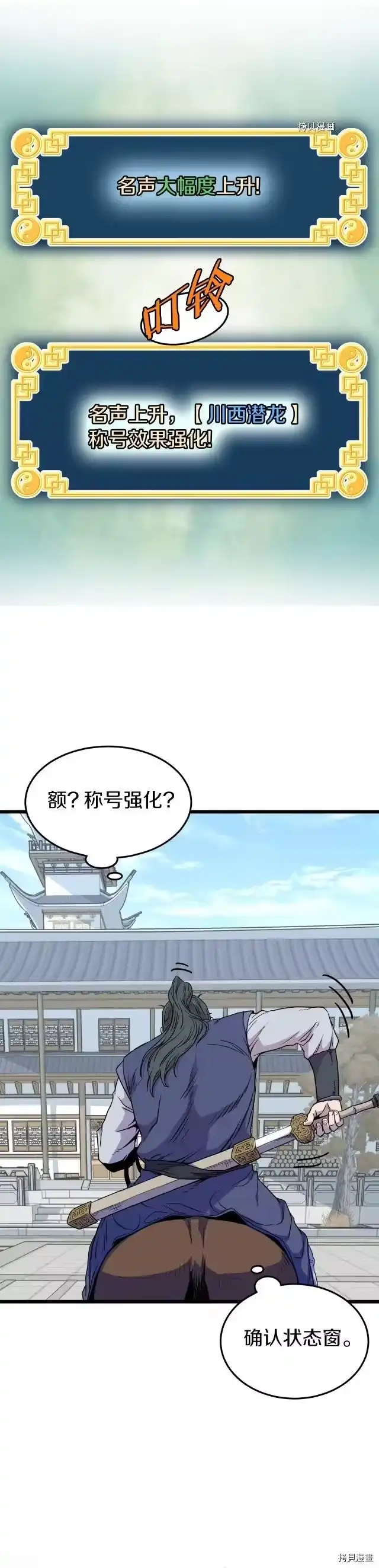 登录武林系统_h 第90话 第26页